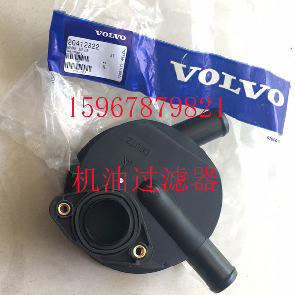 沃爾沃D7A曲軸箱呼吸器20412322：發(fā)動機的隱形守護(hù)者
